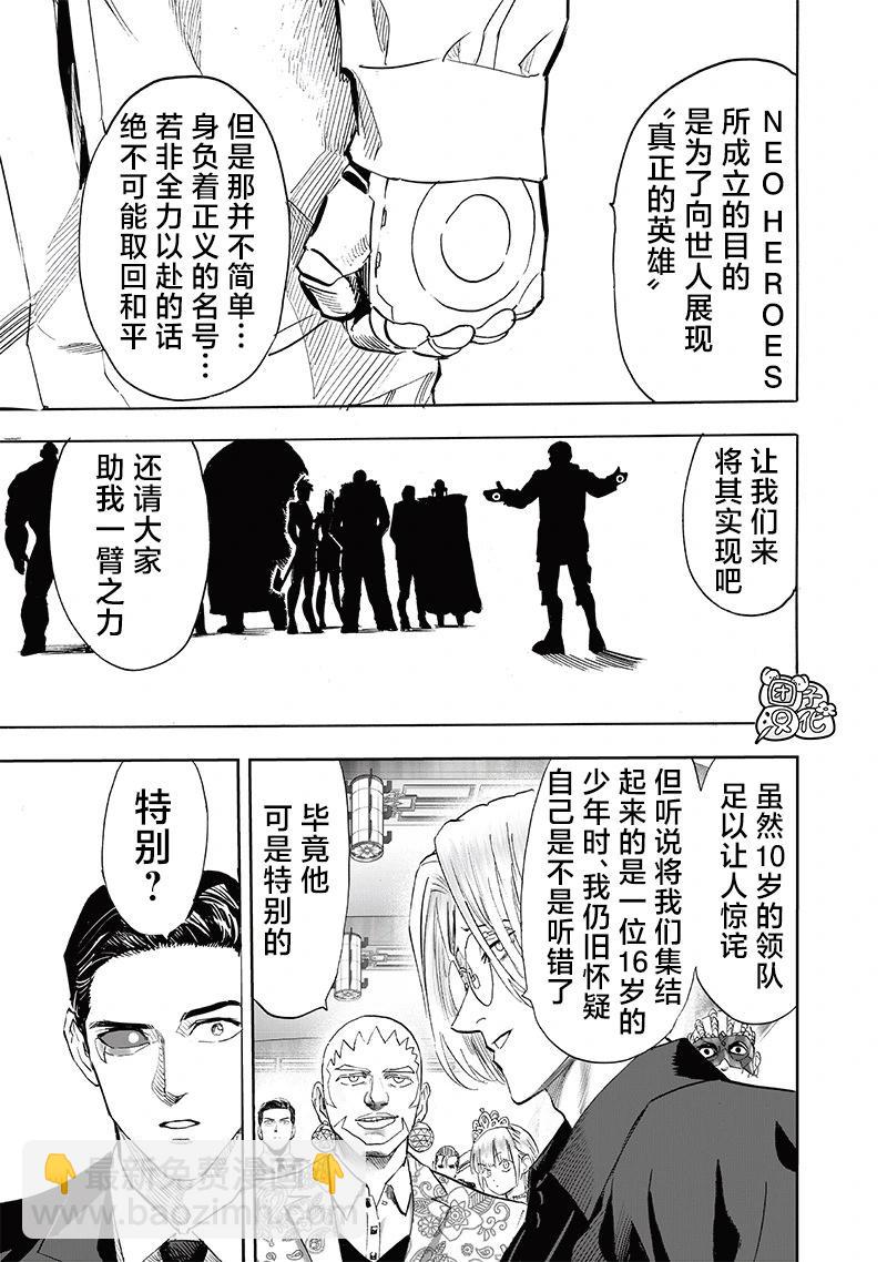 🍜一拳超人 新253话 第16页