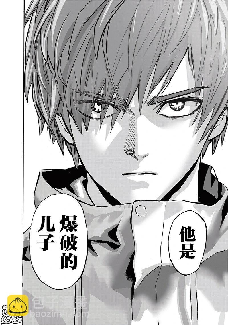 🍜一拳超人 新253话 第17页