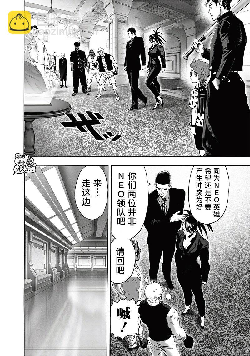 🍜一拳超人 新253话 第3页
