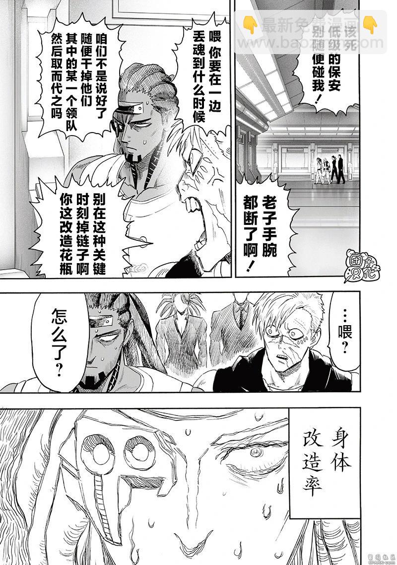 🍜一拳超人 新253话 第4页