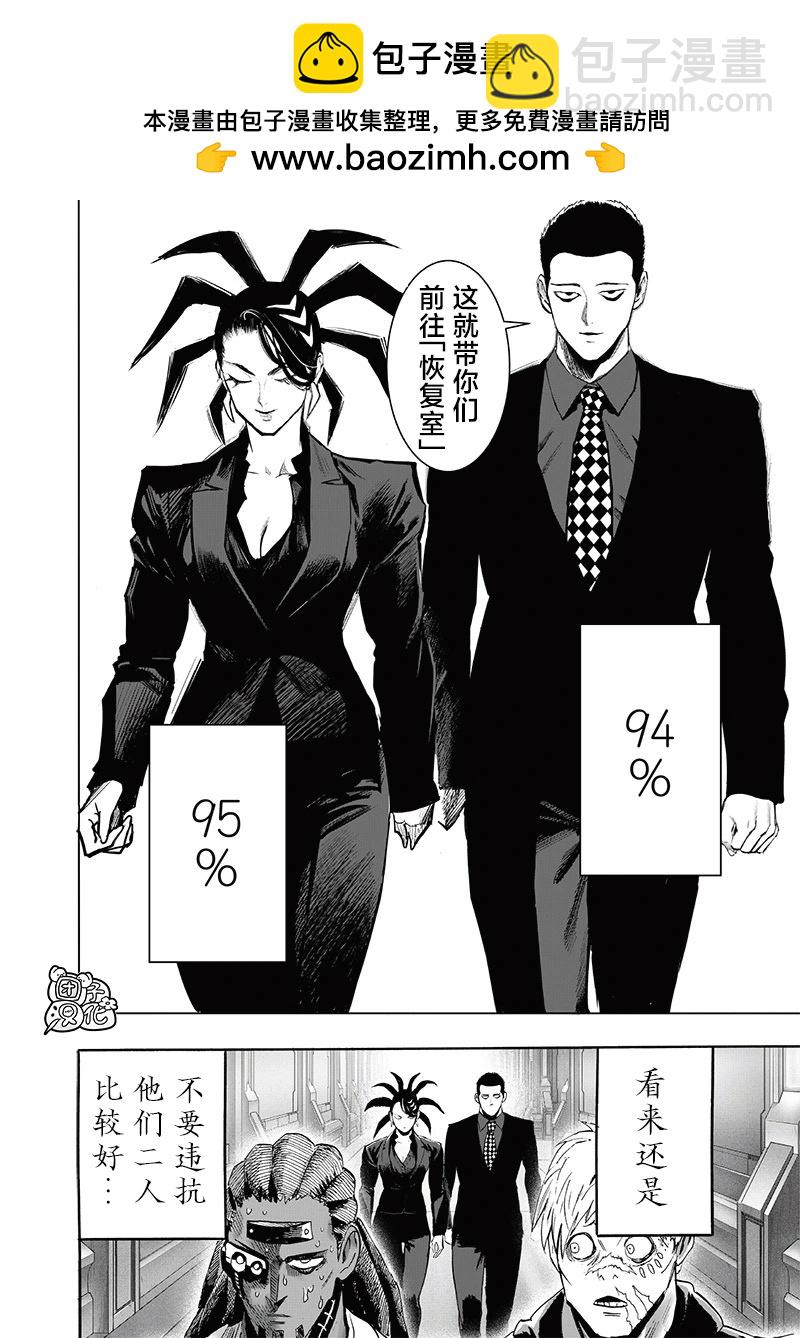 🍜一拳超人 新253话 第5页