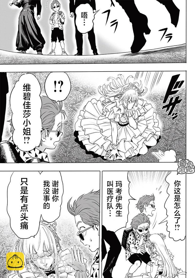 🍜一拳超人 新253话 第6页