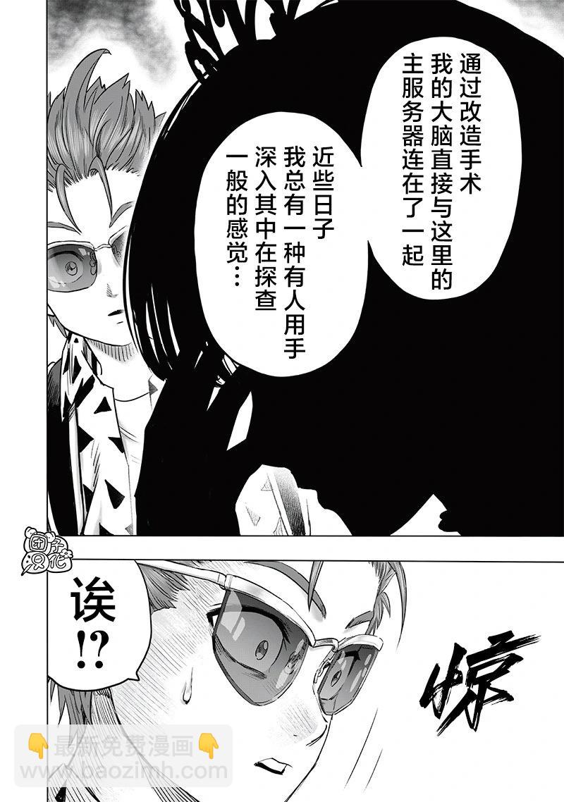 🍜一拳超人 新253话 第7页