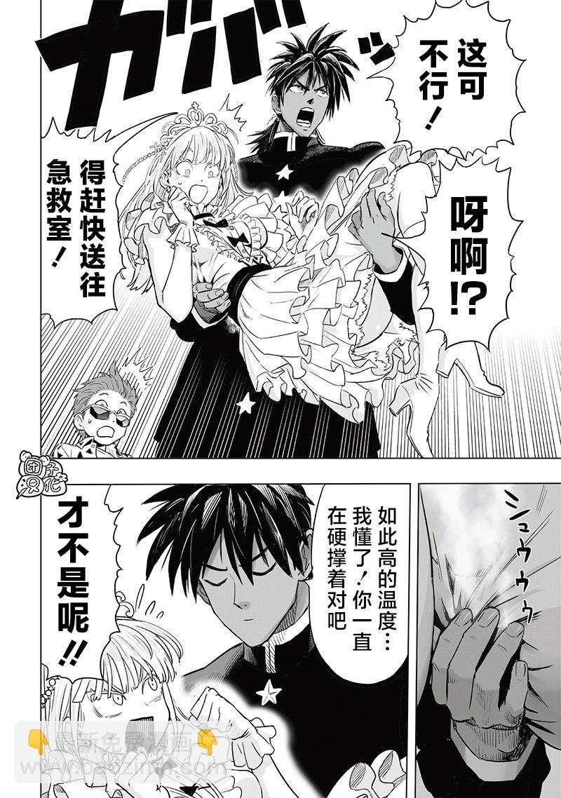 🍜一拳超人 新253话 第9页