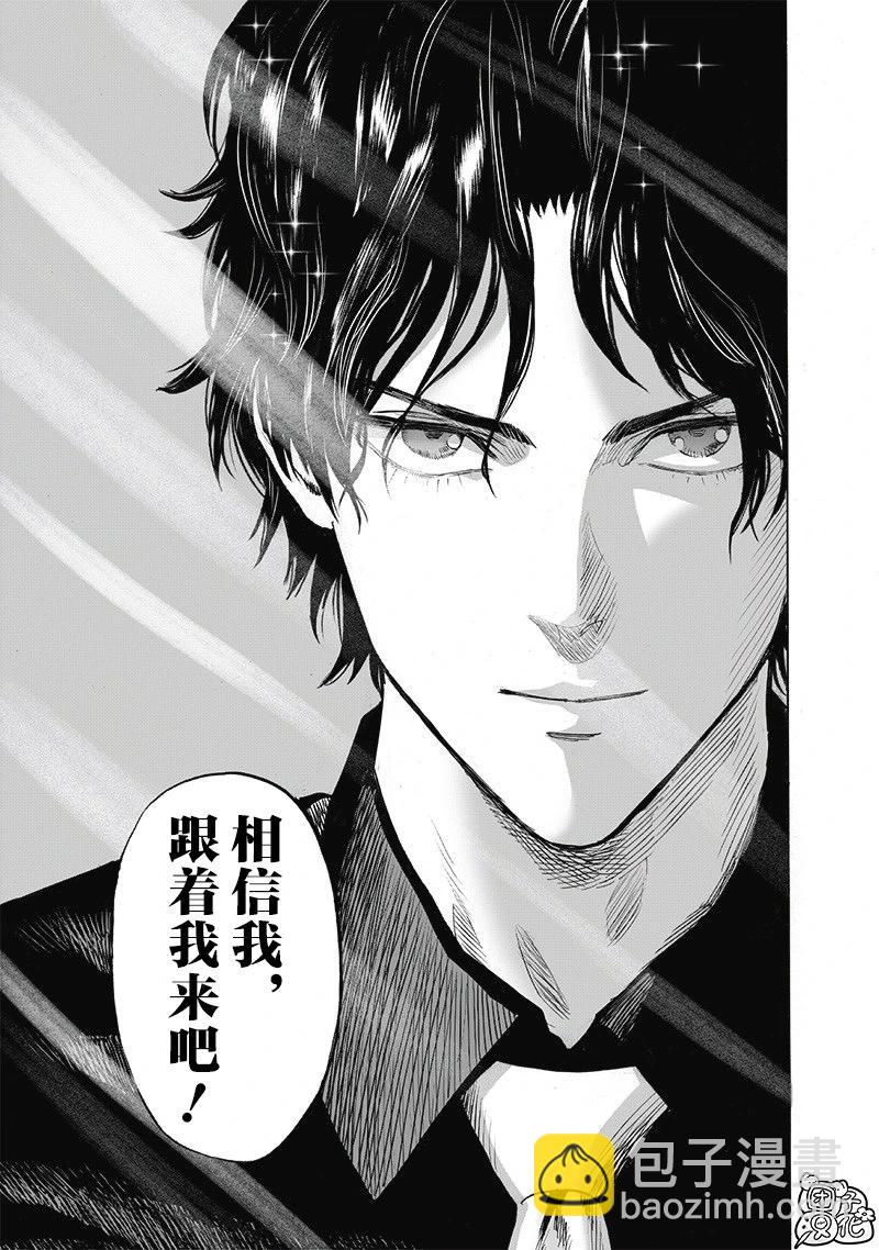 🍜一拳超人 新255话 第10页