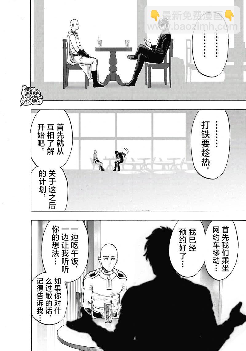 🍜一拳超人 新255话 第11页