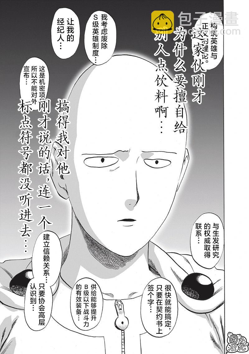 🍜一拳超人 新255话 第12页