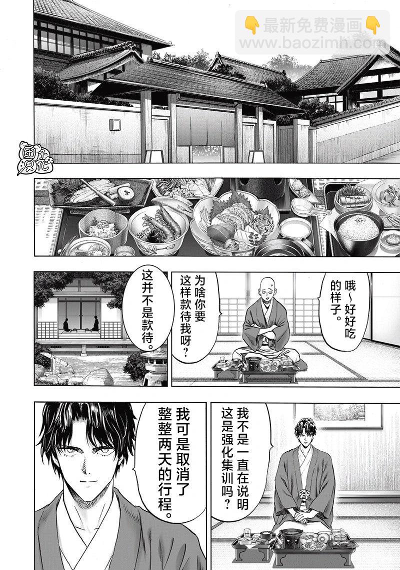 🍜一拳超人 新255话 第13页