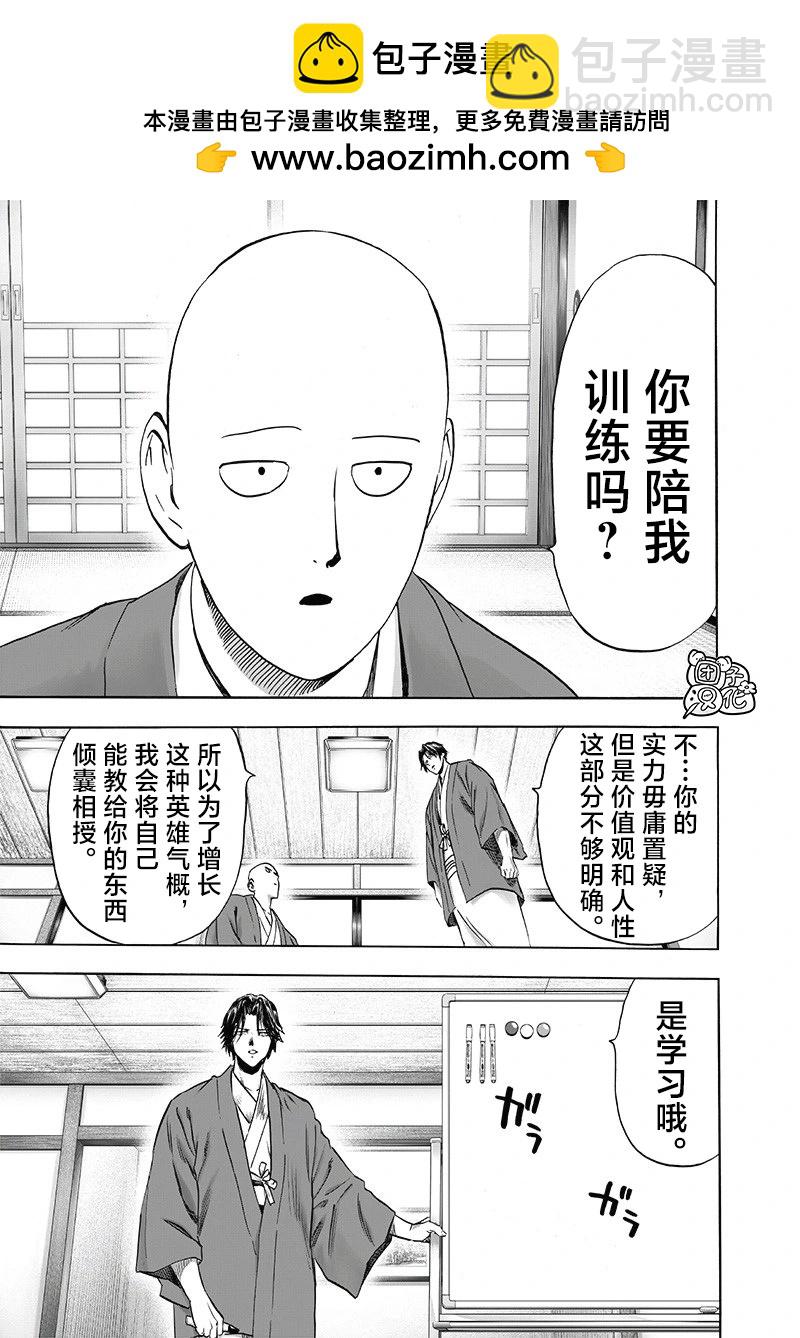 🍜一拳超人 新255话 第14页