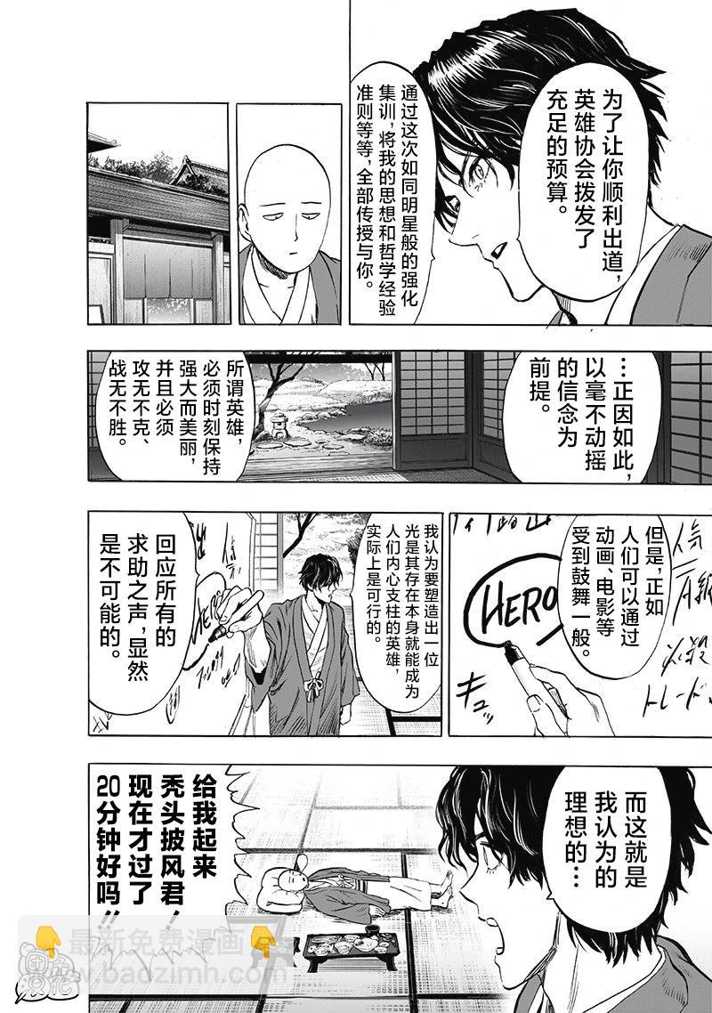 🍜一拳超人 新255话 第15页