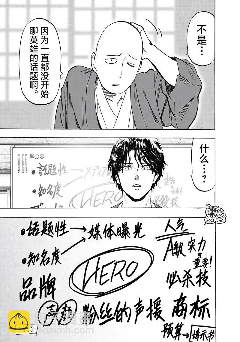 🍜一拳超人 新255话 第16页