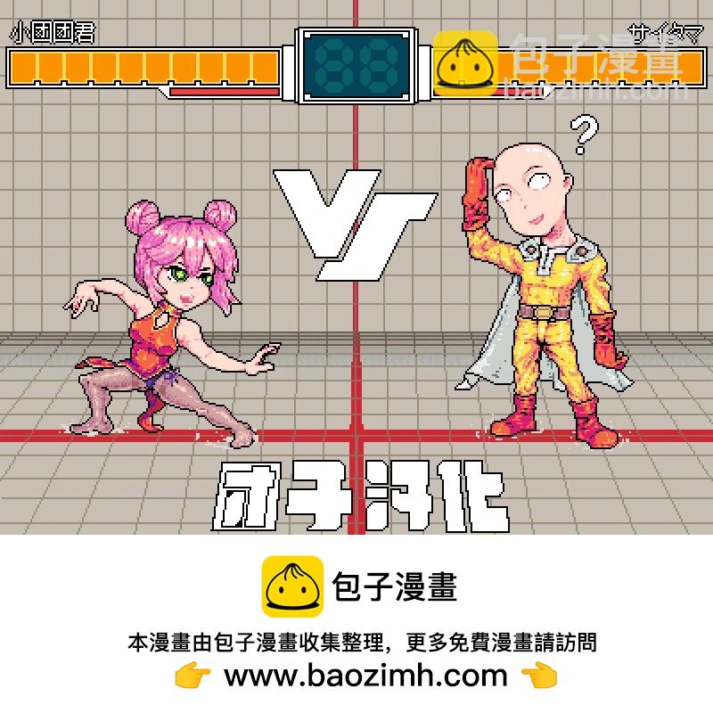 🍜一拳超人 新255话 第17页