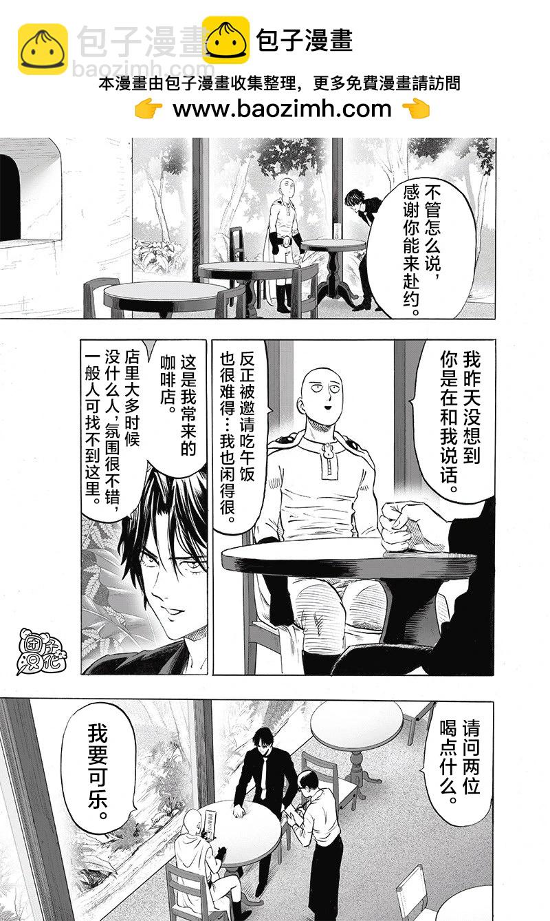 🍜一拳超人 新255话 第2页