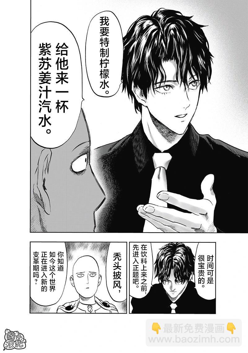 🍜一拳超人 新255话 第3页