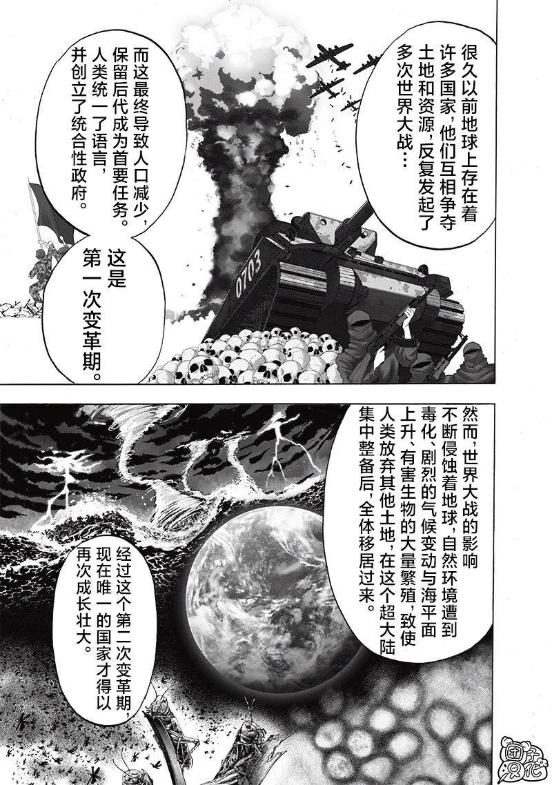 🍜一拳超人 新255话 第4页
