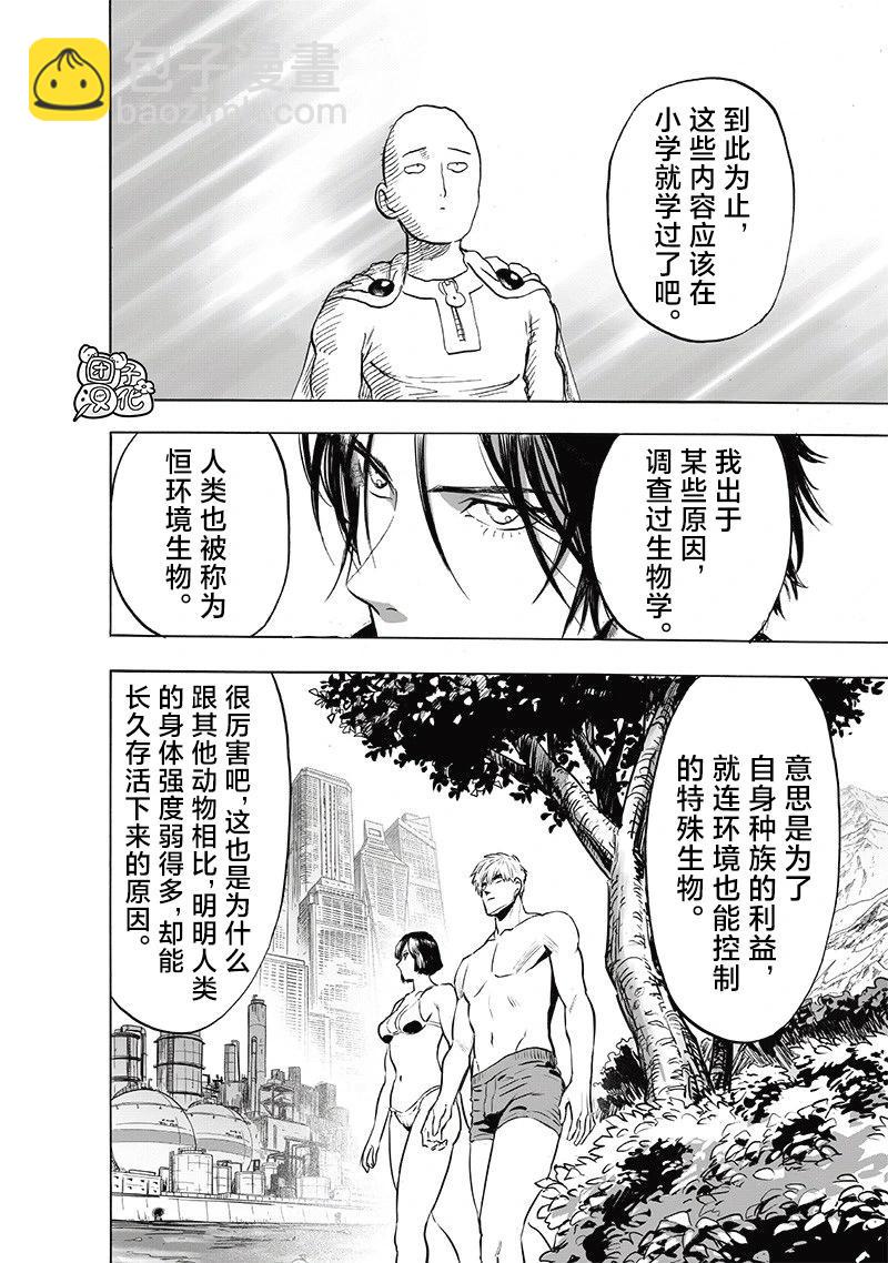 🍜一拳超人 新255话 第5页