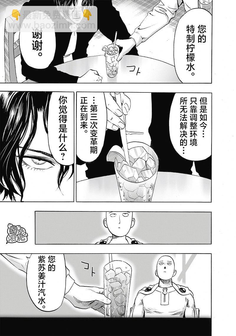 🍜一拳超人 新255话 第6页