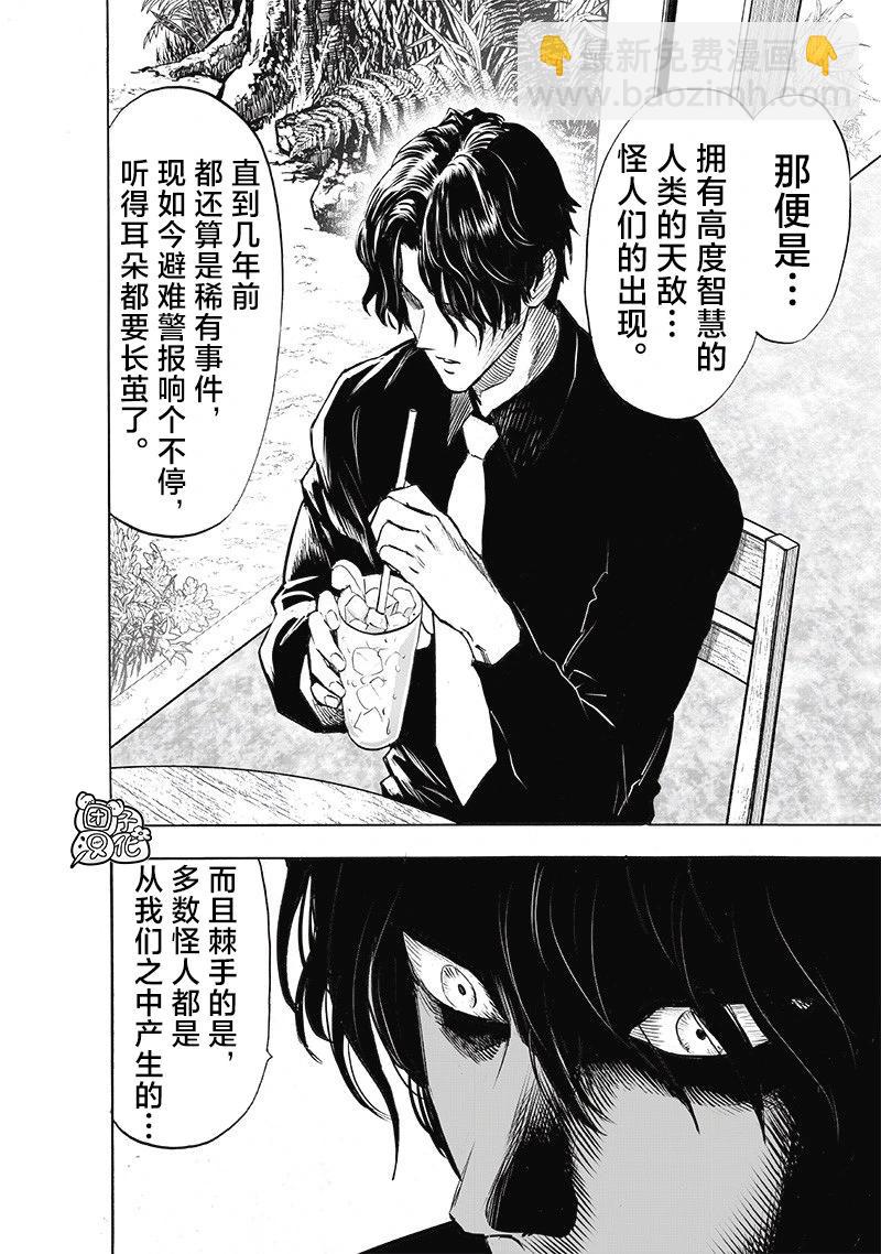 🍜一拳超人 新255话 第7页