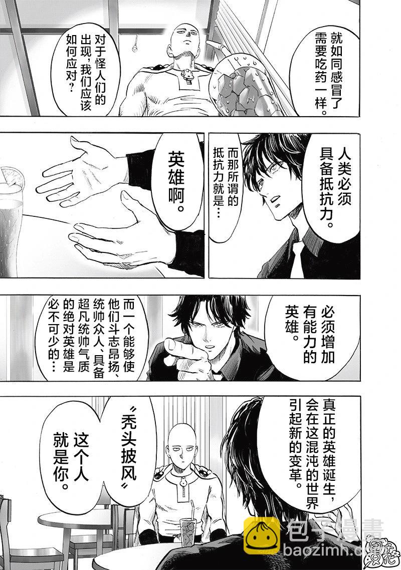 🍜一拳超人 新255话 第8页
