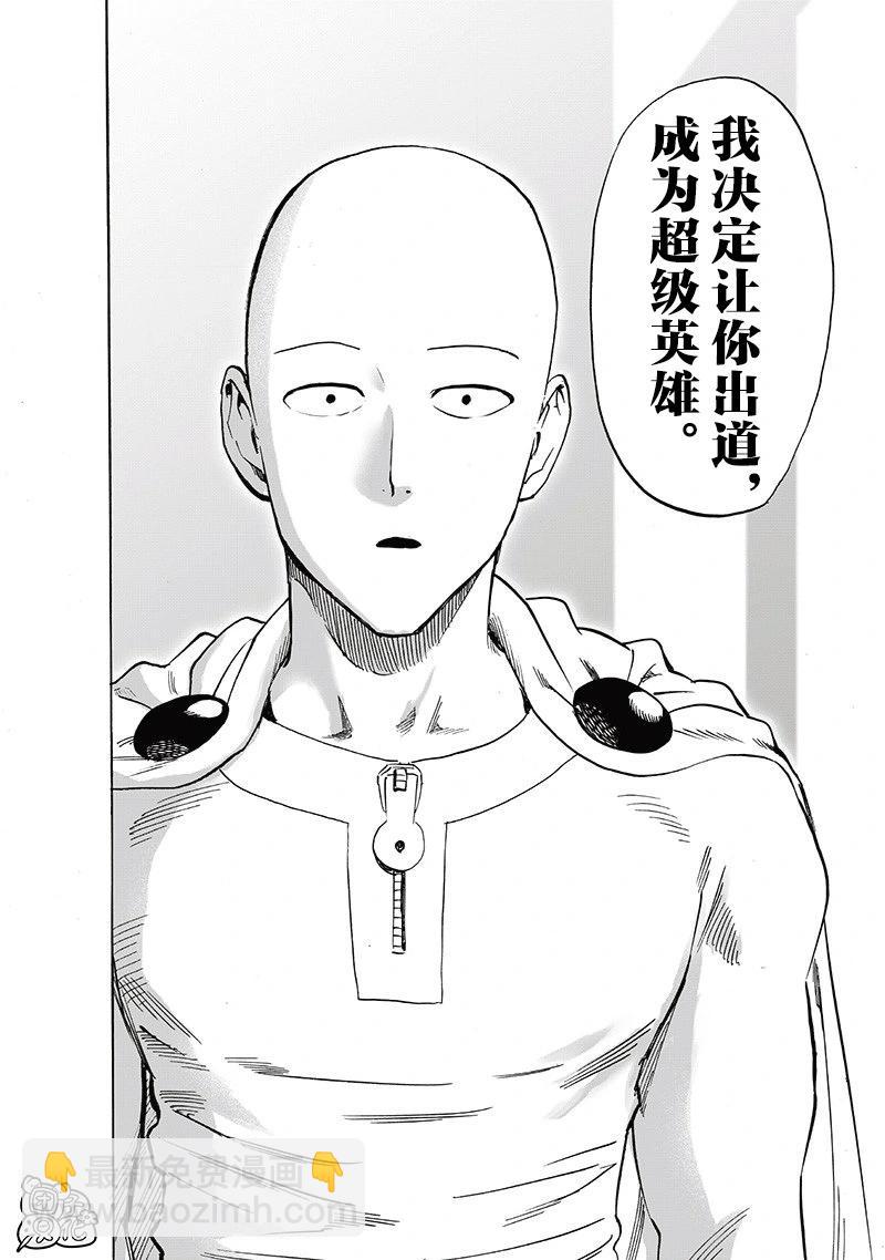 🍜一拳超人 新255话 第9页