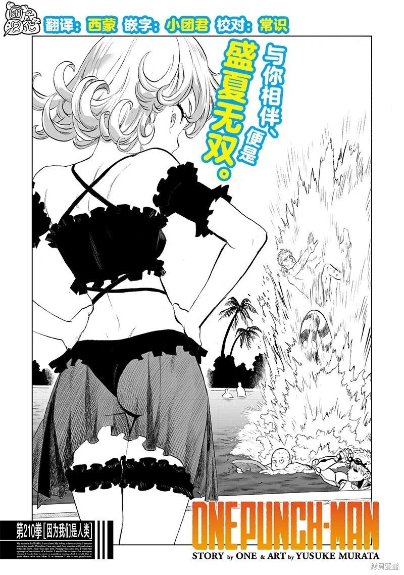 🍜一拳超人 第257话 第1页