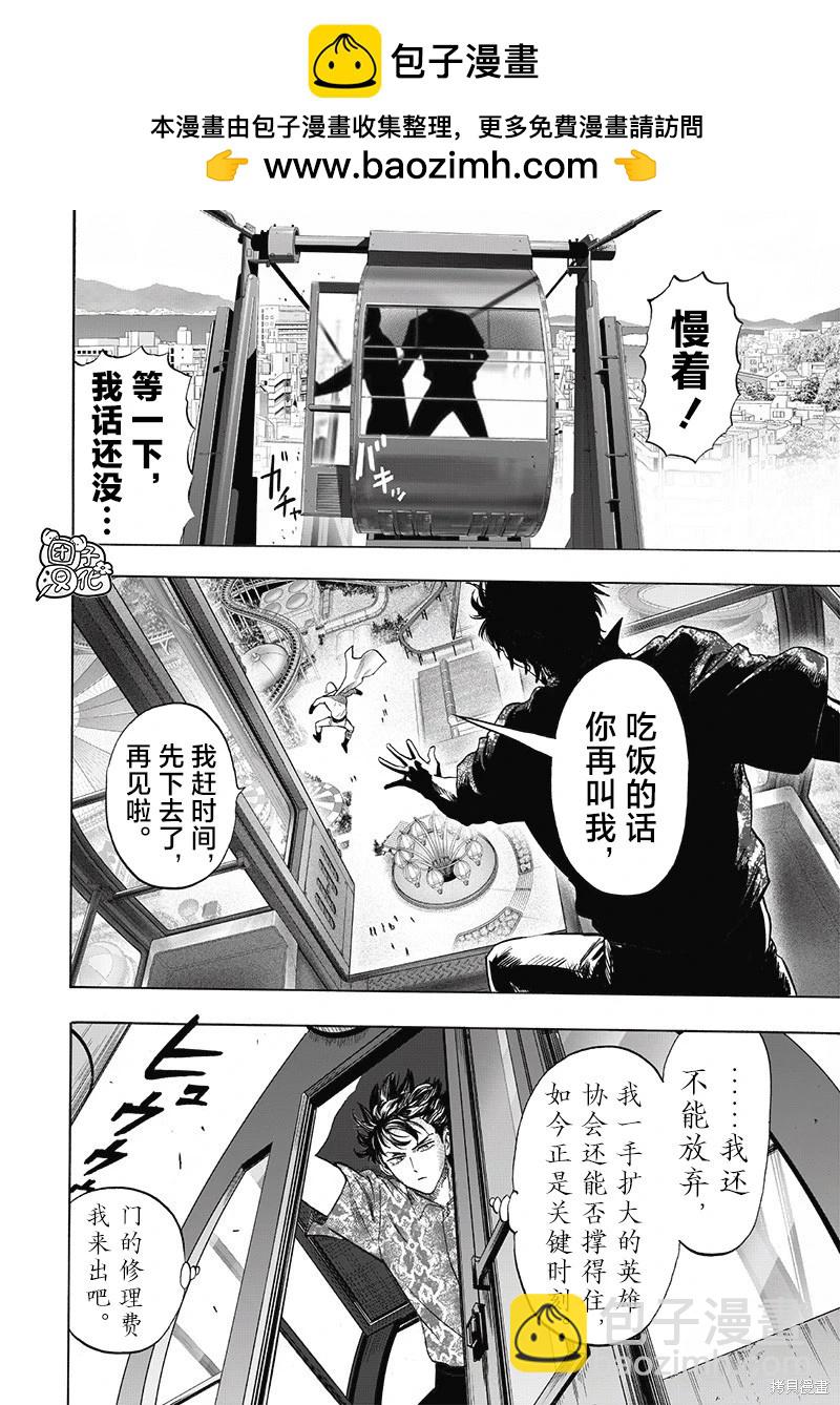 🍜一拳超人 第257话 第10页