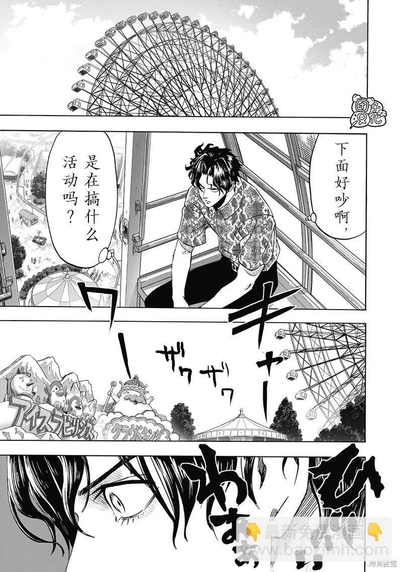 🍜一拳超人 第257话 第11页
