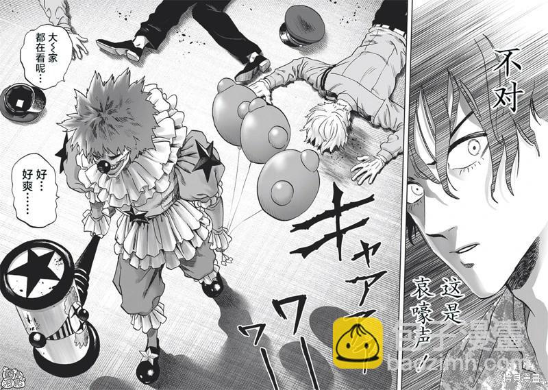 🍜一拳超人 第257话 第12页