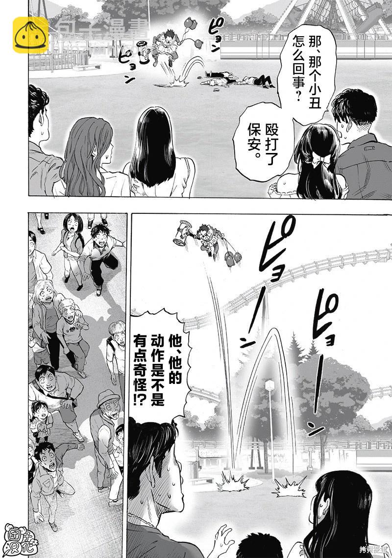 🍜一拳超人 第257话 第13页