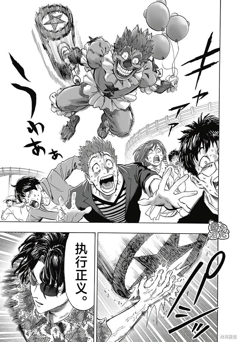 🍜一拳超人 第257话 第14页