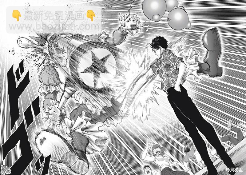 🍜一拳超人 第257话 第15页