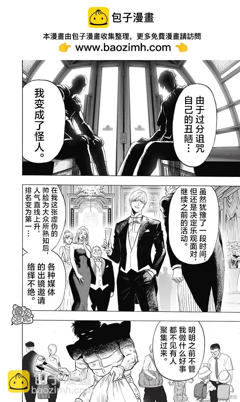 🍜一拳超人 第257话 第2页