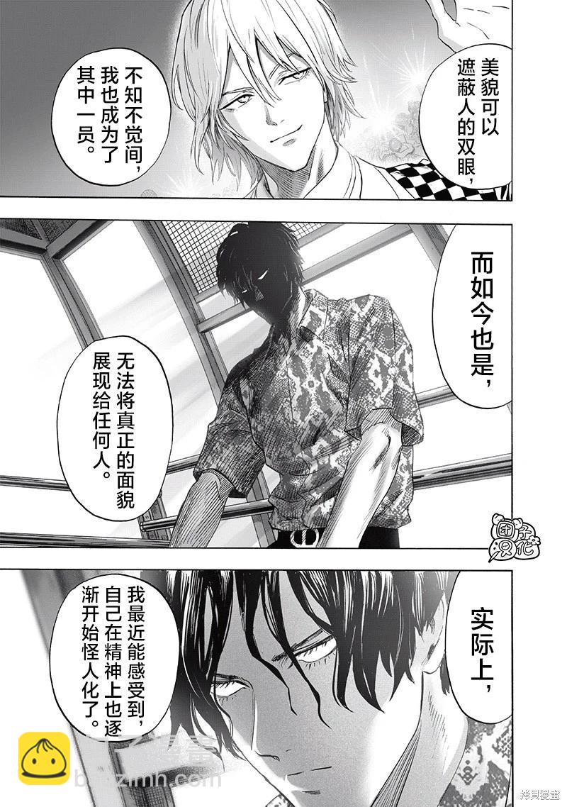 🍜一拳超人 第257话 第3页
