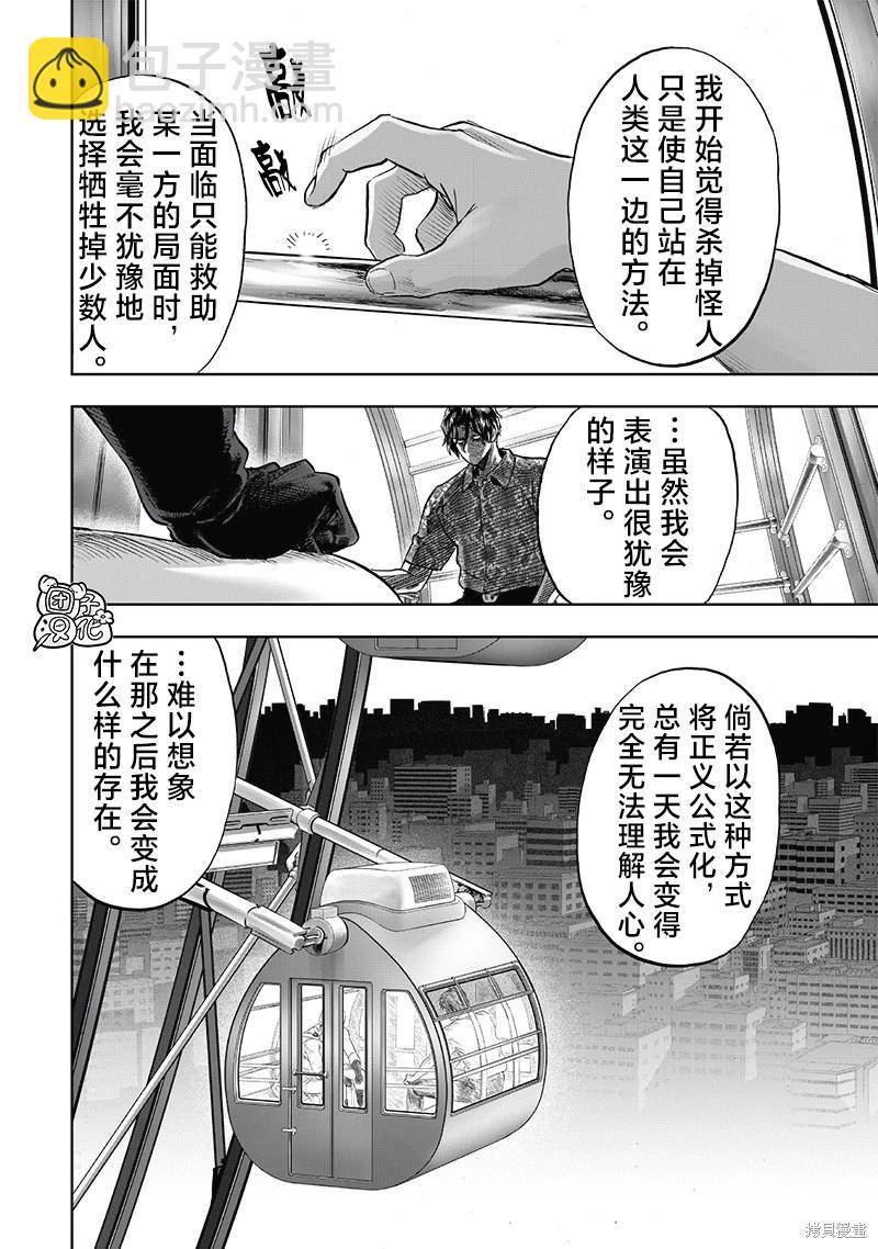 🍜一拳超人 第257话 第4页