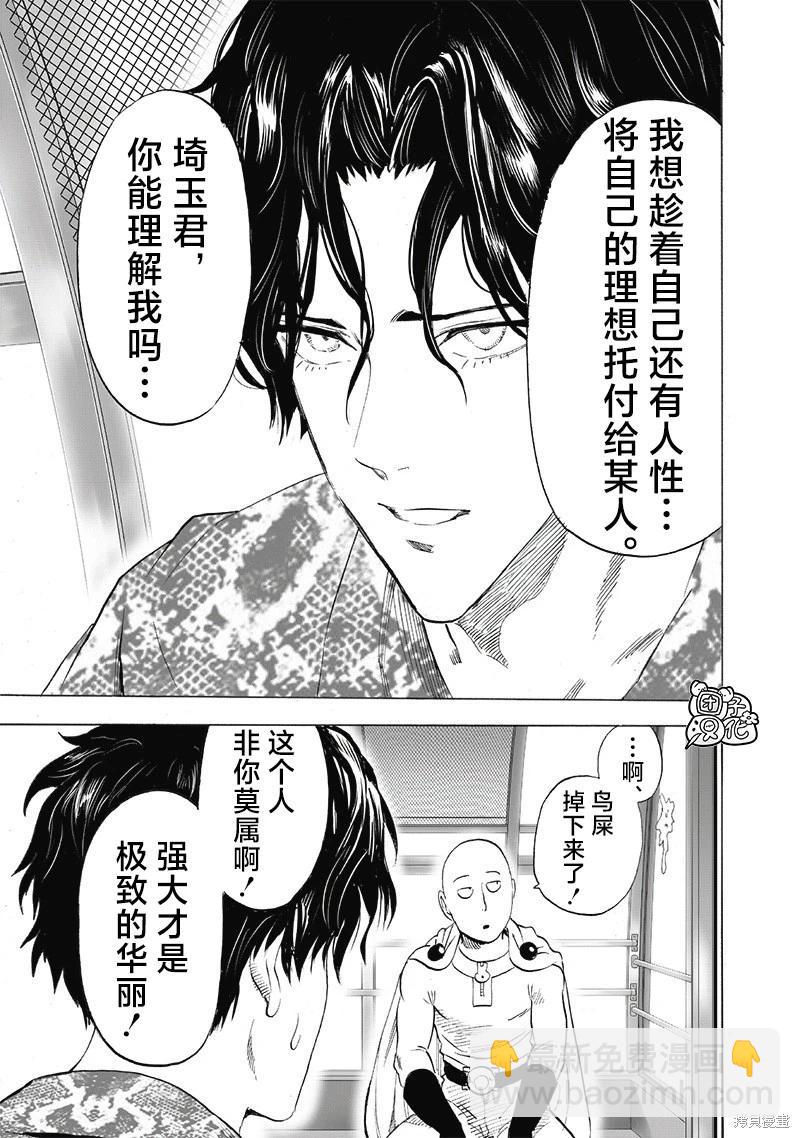 🍜一拳超人 第257话 第5页