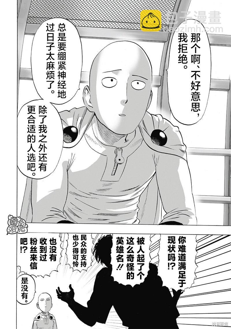 🍜一拳超人 第257话 第6页
