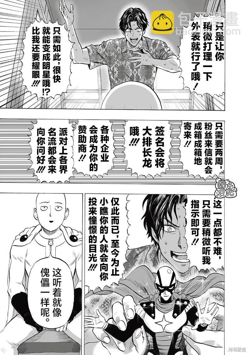 🍜一拳超人 第257话 第7页