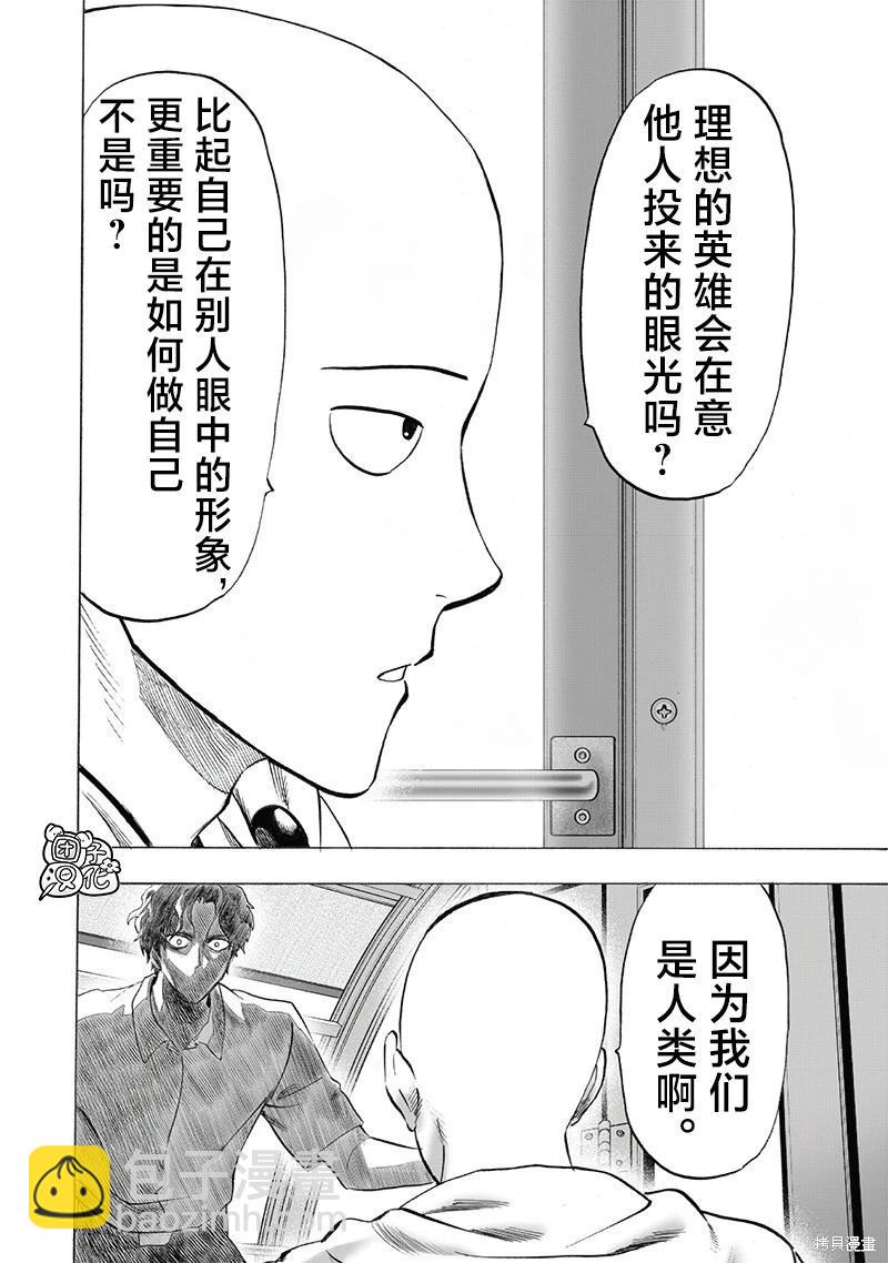 🍜一拳超人 第257话 第8页
