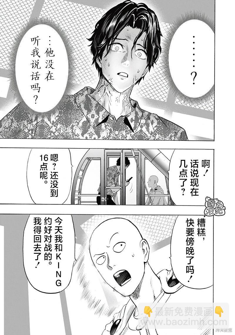 🍜一拳超人 第257话 第9页