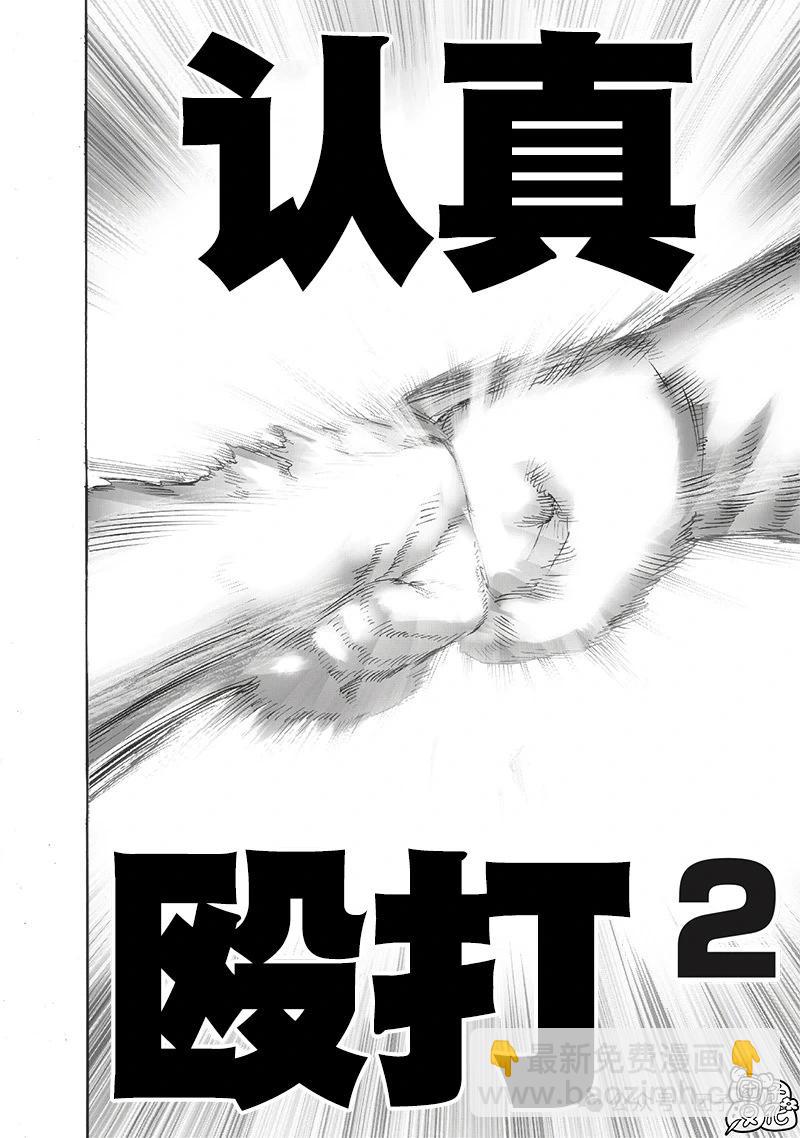 🍜一拳超人 重制版34卷① 黎明 第11页