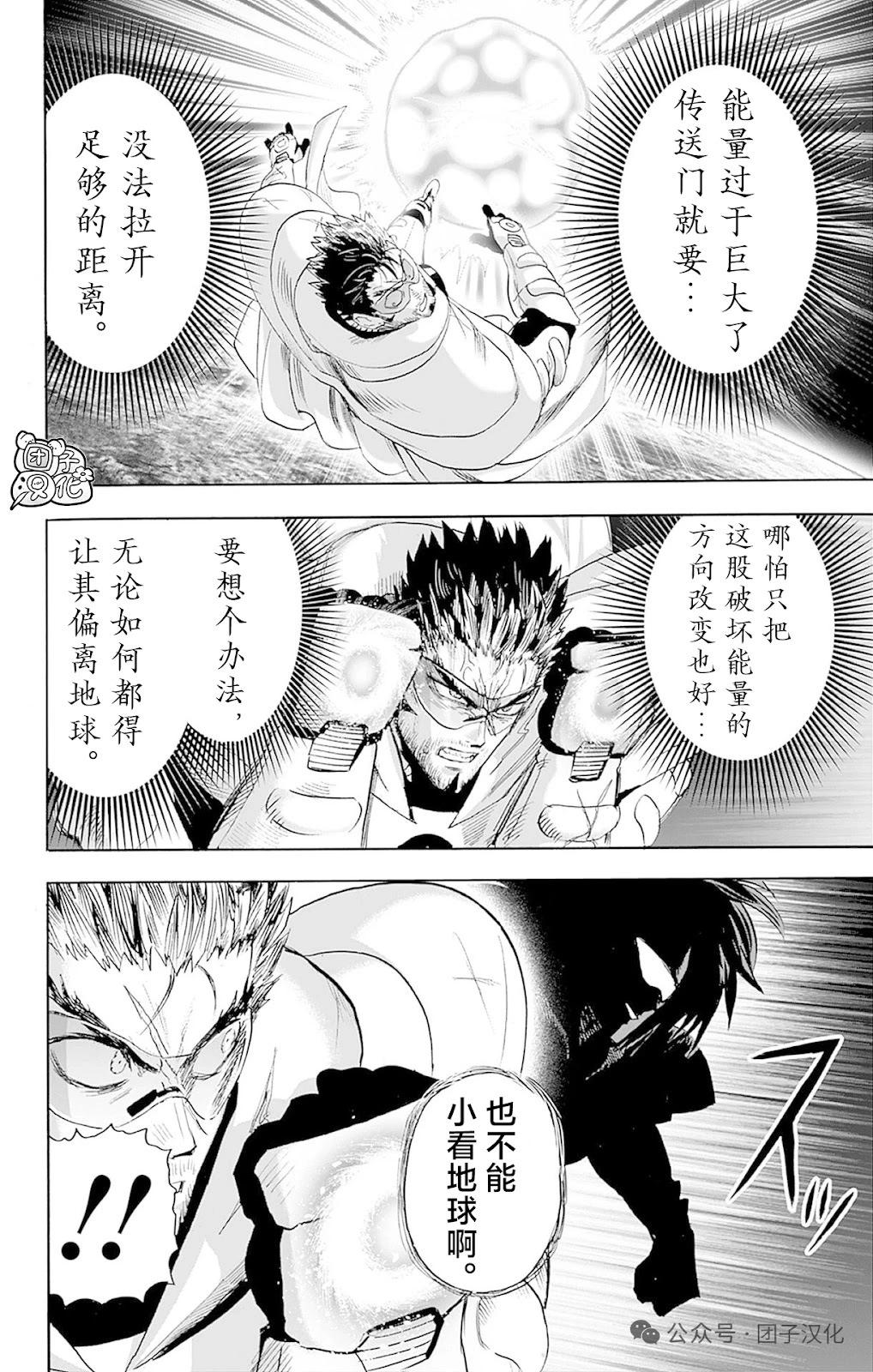 🍜一拳超人 重制版34卷① 黎明 第13页