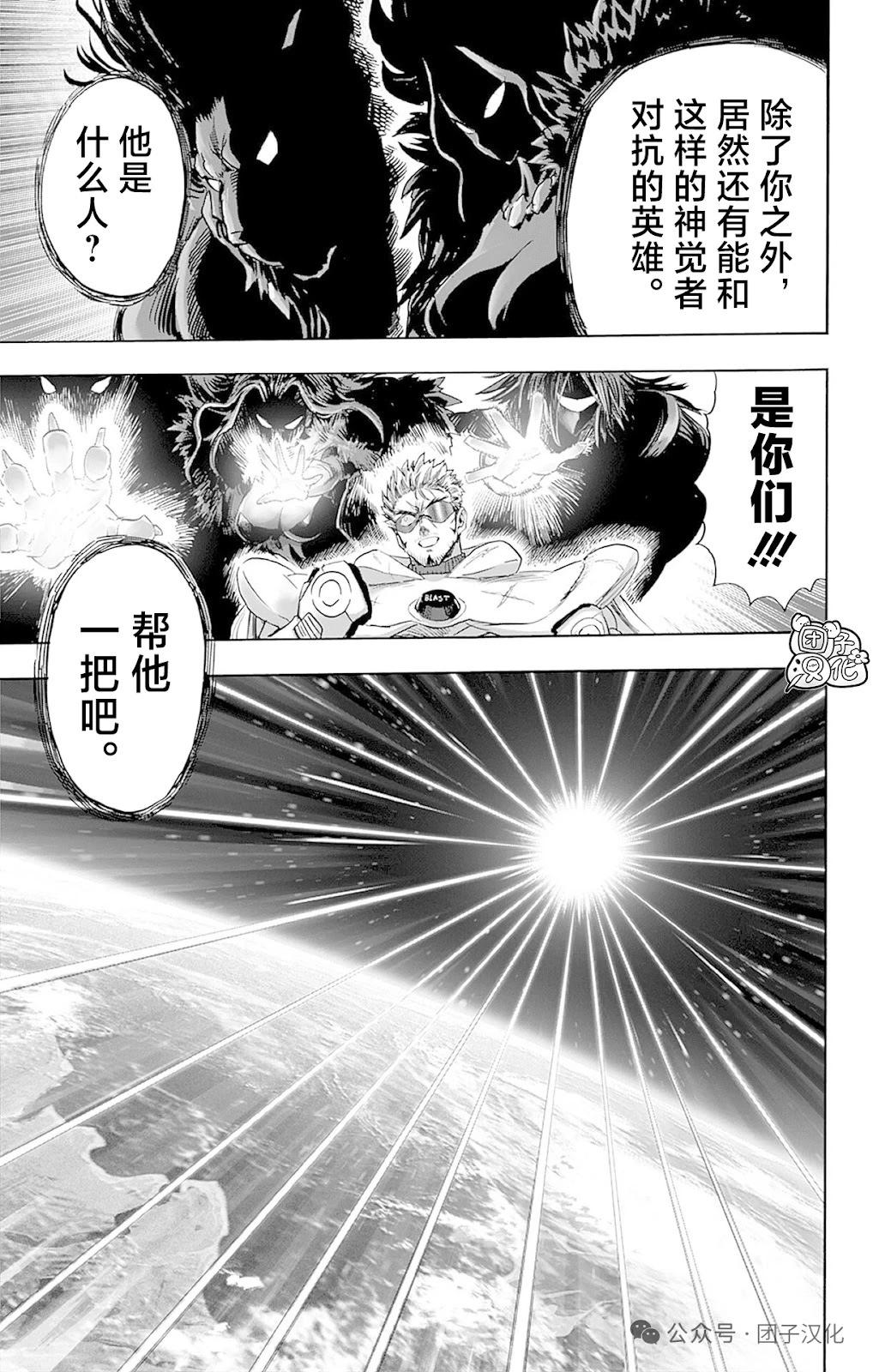 🍜一拳超人 重制版34卷① 黎明 第14页