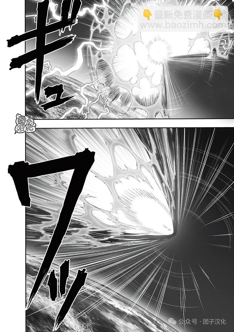 🍜一拳超人 重制版34卷① 黎明 第15页
