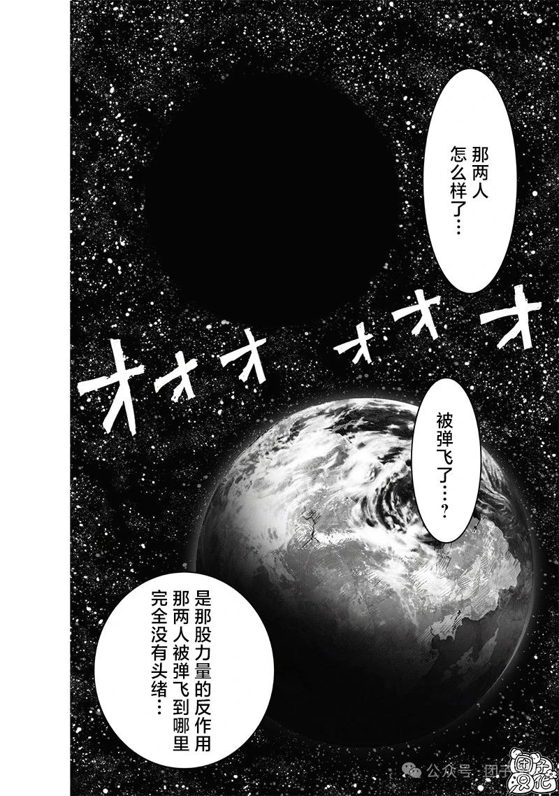 🍜一拳超人 重制版34卷① 黎明 第17页