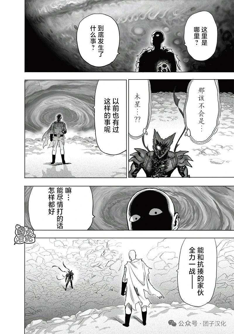 🍜一拳超人 重制版34卷① 黎明 第22页