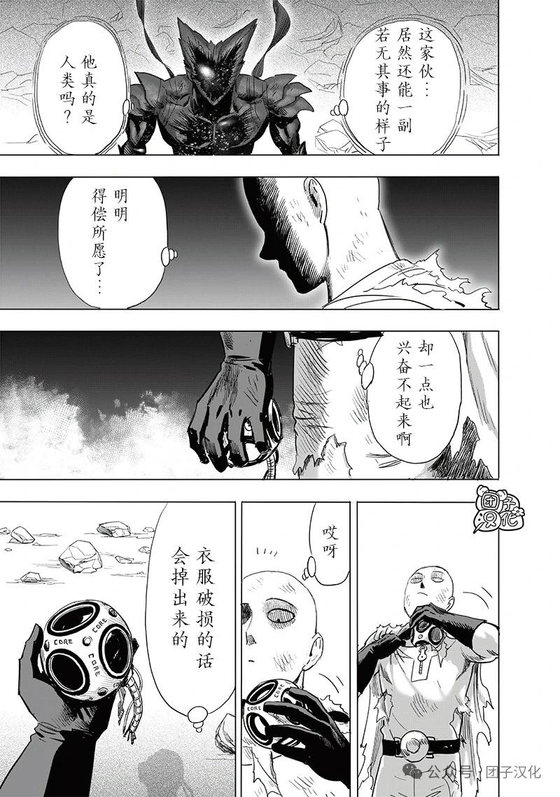 🍜一拳超人 重制版34卷① 黎明 第23页