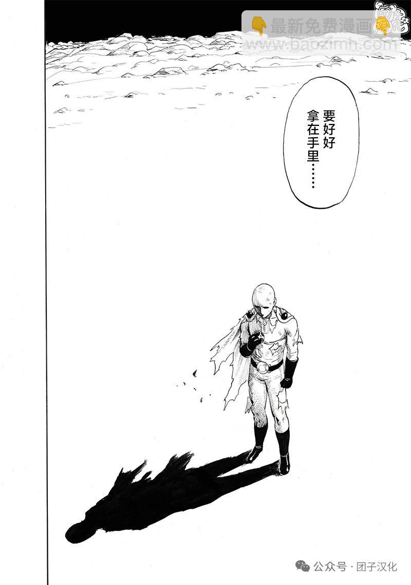 🍜一拳超人 重制版34卷① 黎明 第24页