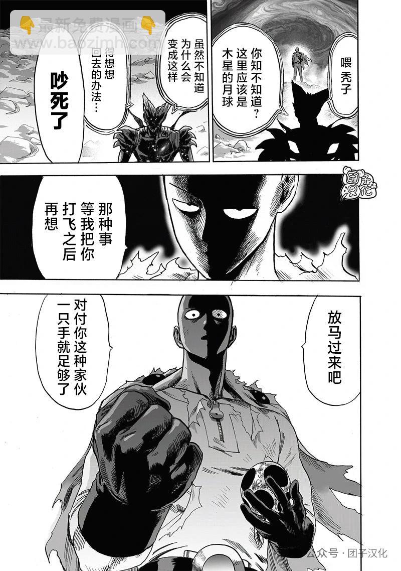 🍜一拳超人 重制版34卷① 黎明 第25页