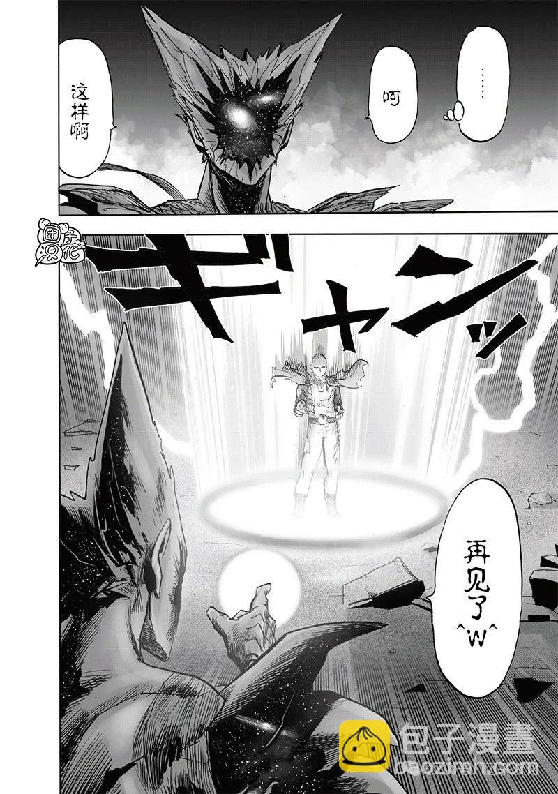 🍜一拳超人 重制版34卷① 黎明 第26页