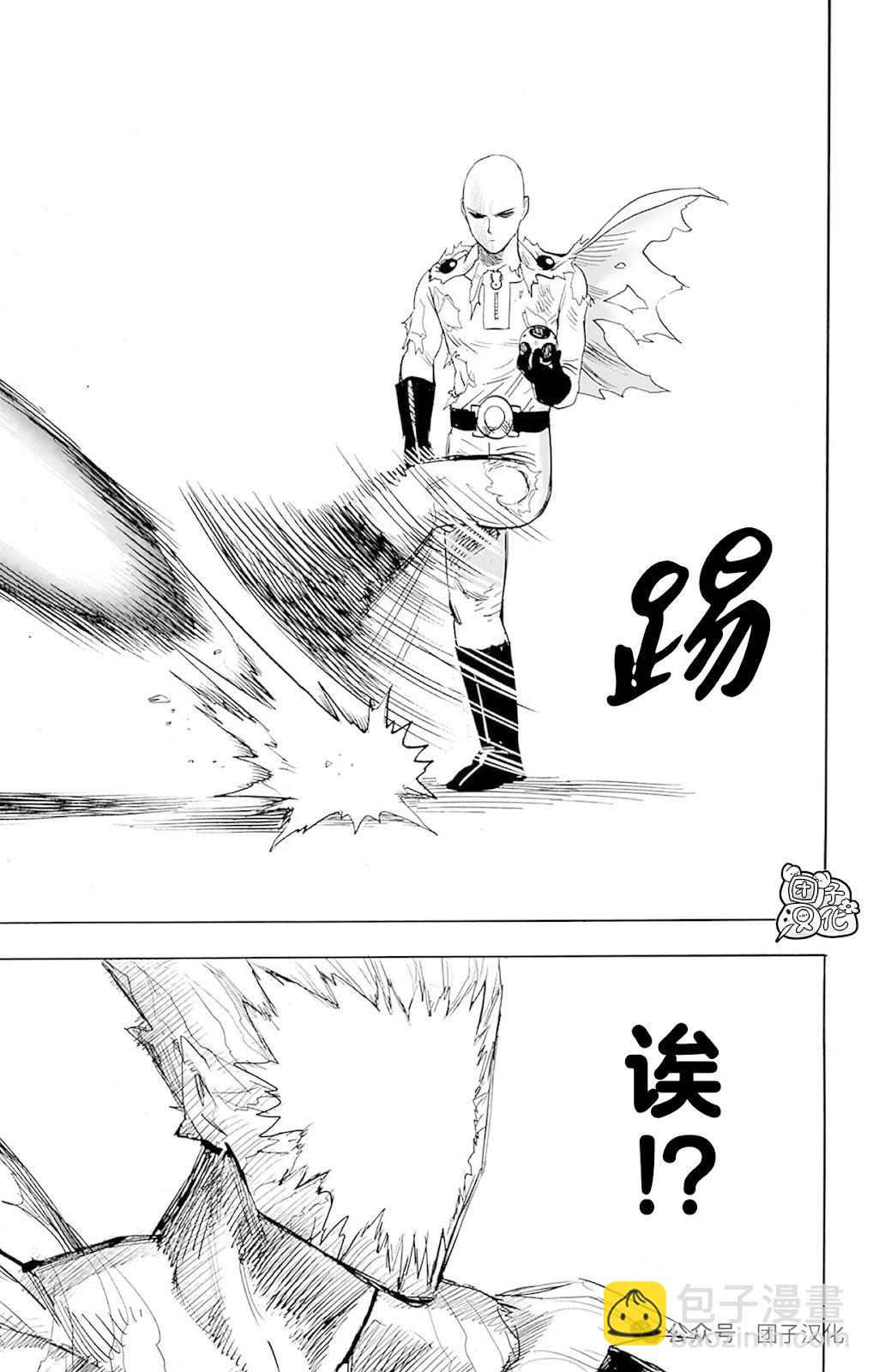 🍜一拳超人 重制版34卷① 黎明 第27页
